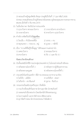 โจทย์ข้อสอบเข้าเตรียมทหาร (ทุกเหล่า) และโครงการช้างเผือกนายเรืออากาศ (พร้อมเฉลย)