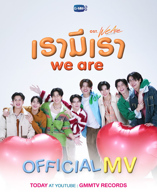 Pond, Phuwin, Winny, Satang, Aou, Boom, Marc, Poon - WE ARE (เรามีเรา) Ost. We Are