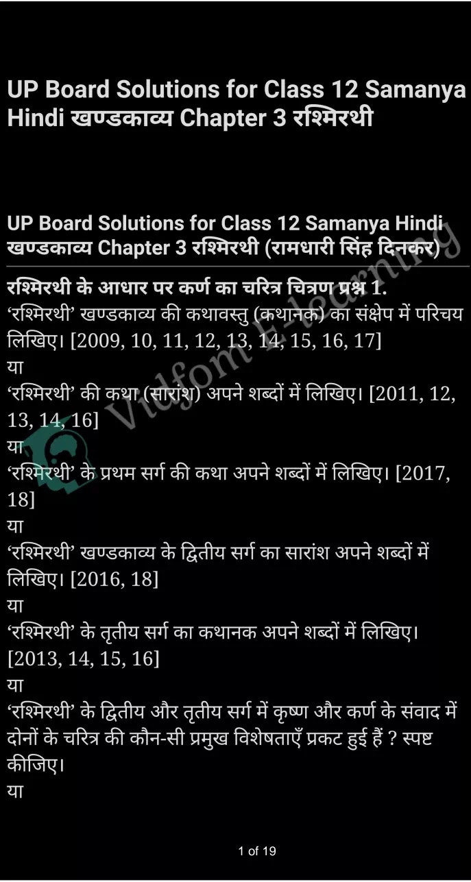 कक्षा 12 सामान्य हिंदी  के नोट्स  हिंदी में एनसीईआरटी समाधान,     class 12 Samanya Hindi khand-kaavya Chapter 3,   class 12 Samanya Hindi khand-kaavya Chapter 3 ncert solutions in Hindi,   class 12 Samanya Hindi khand-kaavya Chapter 3 notes in hindi,   class 12 Samanya Hindi khand-kaavya Chapter 3 question answer,   class 12 Samanya Hindi khand-kaavya Chapter 3 notes,   class 12 Samanya Hindi khand-kaavya Chapter 3 class 12 Samanya Hindi khand-kaavya Chapter 3 in  hindi,    class 12 Samanya Hindi khand-kaavya Chapter 3 important questions in  hindi,   class 12 Samanya Hindi khand-kaavya Chapter 3 notes in hindi,    class 12 Samanya Hindi khand-kaavya Chapter 3 test,   class 12 Samanya Hindi khand-kaavya Chapter 3 pdf,   class 12 Samanya Hindi khand-kaavya Chapter 3 notes pdf,   class 12 Samanya Hindi khand-kaavya Chapter 3 exercise solutions,   class 12 Samanya Hindi khand-kaavya Chapter 3 notes study rankers,   class 12 Samanya Hindi khand-kaavya Chapter 3 notes,    class 12 Samanya Hindi khand-kaavya Chapter 3  class 12  notes pdf,   class 12 Samanya Hindi khand-kaavya Chapter 3 class 12  notes  ncert,   class 12 Samanya Hindi khand-kaavya Chapter 3 class 12 pdf,   class 12 Samanya Hindi khand-kaavya Chapter 3  book,   class 12 Samanya Hindi khand-kaavya Chapter 3 quiz class 12  ,    10  th class 12 Samanya Hindi khand-kaavya Chapter 3  book up board,   up board 10  th class 12 Samanya Hindi khand-kaavya Chapter 3 notes,  class 12 Samanya Hindi,   class 12 Samanya Hindi ncert solutions in Hindi,   class 12 Samanya Hindi notes in hindi,   class 12 Samanya Hindi question answer,   class 12 Samanya Hindi notes,  class 12 Samanya Hindi class 12 Samanya Hindi khand-kaavya Chapter 3 in  hindi,    class 12 Samanya Hindi important questions in  hindi,   class 12 Samanya Hindi notes in hindi,    class 12 Samanya Hindi test,  class 12 Samanya Hindi class 12 Samanya Hindi khand-kaavya Chapter 3 pdf,   class 12 Samanya Hindi notes pdf,   class 12 Samanya Hindi exercise solutions,   class 12 Samanya Hindi,  class 12 Samanya Hindi notes study rankers,   class 12 Samanya Hindi notes,  class 12 Samanya Hindi notes,   class 12 Samanya Hindi  class 12  notes pdf,   class 12 Samanya Hindi class 12  notes  ncert,   class 12 Samanya Hindi class 12 pdf,   class 12 Samanya Hindi  book,  class 12 Samanya Hindi quiz class 12  ,  10  th class 12 Samanya Hindi    book up board,    up board 10  th class 12 Samanya Hindi notes,      कक्षा 12 सामान्य हिंदी अध्याय 3 ,  कक्षा 12 सामान्य हिंदी, कक्षा 12 सामान्य हिंदी अध्याय 3  के नोट्स हिंदी में,  कक्षा 12 का हिंदी अध्याय 3 का प्रश्न उत्तर,  कक्षा 12 सामान्य हिंदी अध्याय 3  के नोट्स,  10 कक्षा सामान्य हिंदी  हिंदी में, कक्षा 12 सामान्य हिंदी अध्याय 3  हिंदी में,  कक्षा 12 सामान्य हिंदी अध्याय 3  महत्वपूर्ण प्रश्न हिंदी में, कक्षा 12   हिंदी के नोट्स  हिंदी में, सामान्य हिंदी हिंदी में  कक्षा 12 नोट्स pdf,    सामान्य हिंदी हिंदी में  कक्षा 12 नोट्स 2021 ncert,   सामान्य हिंदी हिंदी  कक्षा 12 pdf,   सामान्य हिंदी हिंदी में  पुस्तक,   सामान्य हिंदी हिंदी में की बुक,   सामान्य हिंदी हिंदी में  प्रश्नोत्तरी class 12 ,  बिहार बोर्ड   पुस्तक 12वीं हिंदी नोट्स,    सामान्य हिंदी कक्षा 12 नोट्स 2021 ncert,   सामान्य हिंदी  कक्षा 12 pdf,   सामान्य हिंदी  पुस्तक,   सामान्य हिंदी  प्रश्नोत्तरी class 12, कक्षा 12 सामान्य हिंदी,  कक्षा 12 सामान्य हिंदी  के नोट्स हिंदी में,  कक्षा 12 का हिंदी का प्रश्न उत्तर,  कक्षा 12 सामान्य हिंदी  के नोट्स,  10 कक्षा हिंदी 2021  हिंदी में, कक्षा 12 सामान्य हिंदी  हिंदी में,  कक्षा 12 सामान्य हिंदी  महत्वपूर्ण प्रश्न हिंदी में, कक्षा 12 सामान्य हिंदी  नोट्स  हिंदी में,