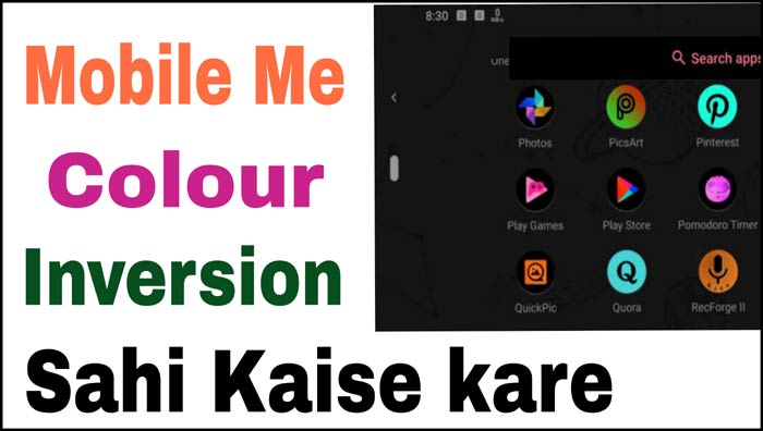 mobile me negative display problem ko sahi kaise kare