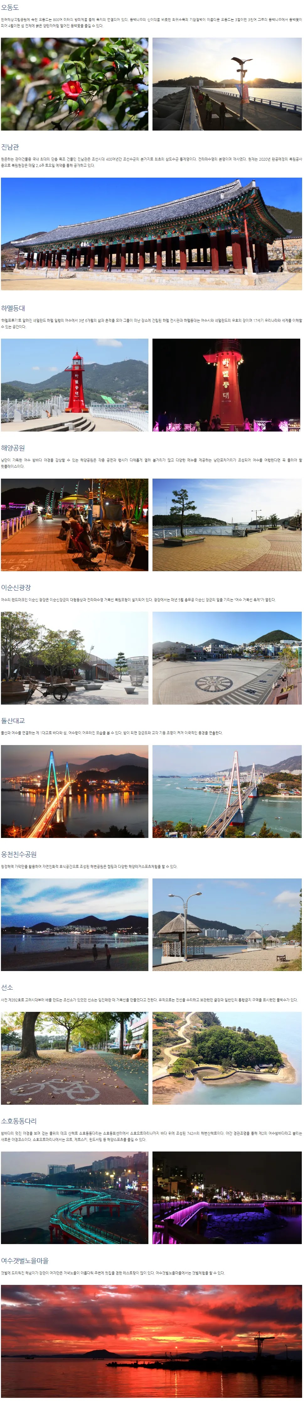 여수-자전거-여행-1코스-오동도-여자만-주요명소