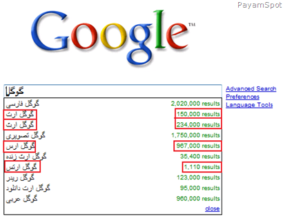 گوگل ارث - گوگل ارت - گوگل ارس - گوگل ارتس؟