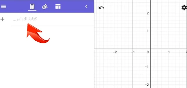 برنامج GeoGebra