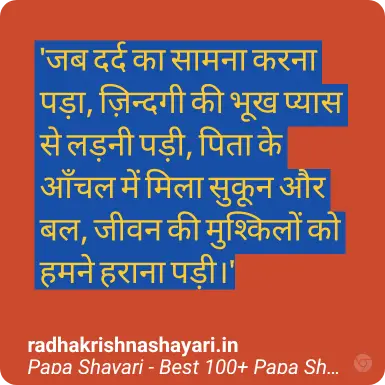 Best Papa Shayari