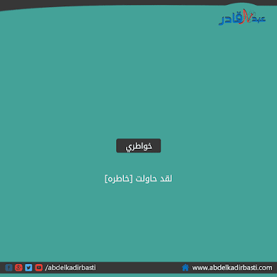 لقد حاولت [خاطره]