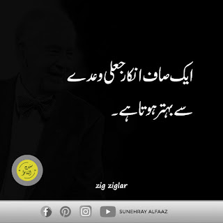 quotes in urdu