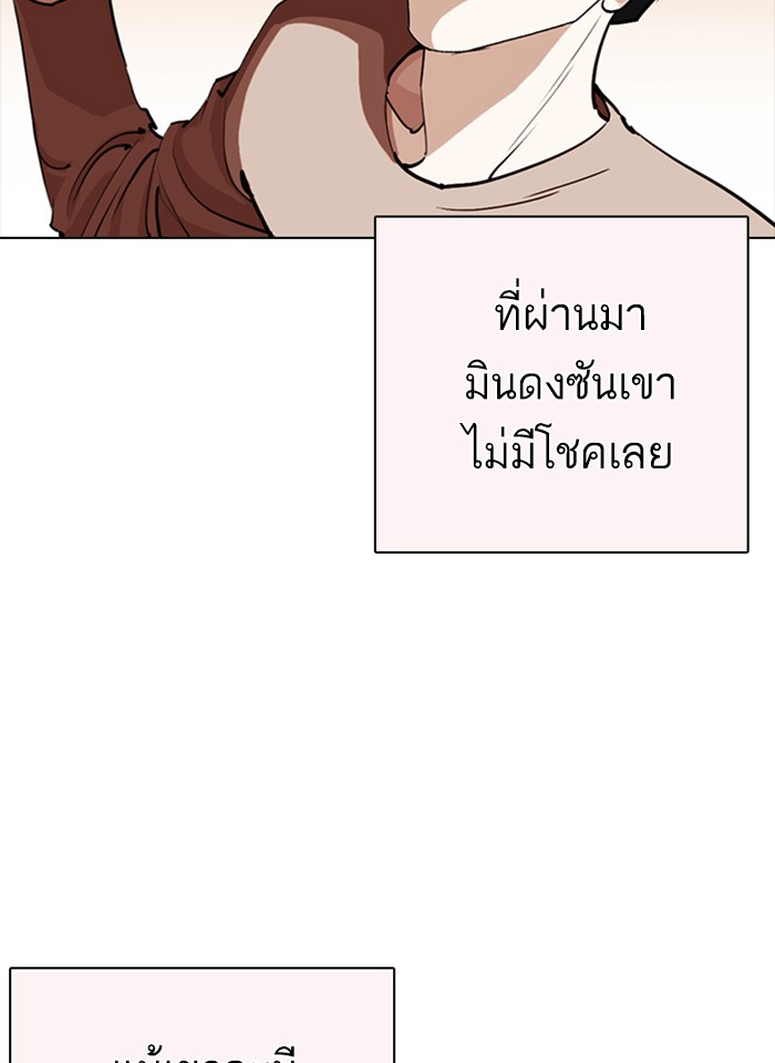 Lookism ตอนที่ 253