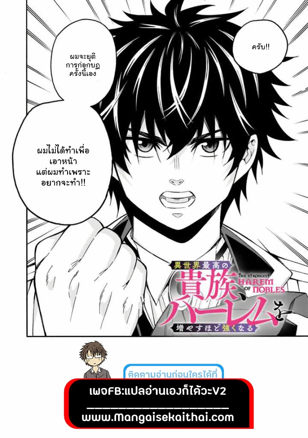 The Best Noble In Another World: The Bigger My Harem Gets, The Stronger I Become ตอนที่ 11