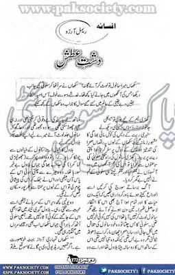 Dasht e hatash novel by Raimal Arzoo