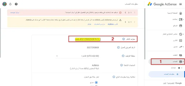 حل مشكلة الارباح فى خطر داخل حساب ادسنس | انشاء ملف ads.txt لمدونة بلوجر