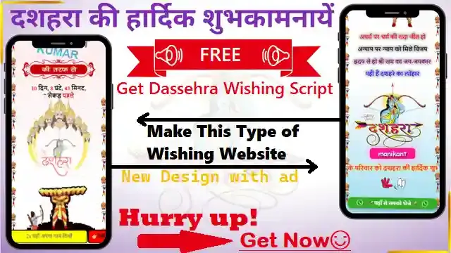 Dussehra 2022 Wishing Script,Dussehra 2022 wishing script download,Dussehra 2022 wishing link,Dussehra 2022 script download,Dussehra script of blogger