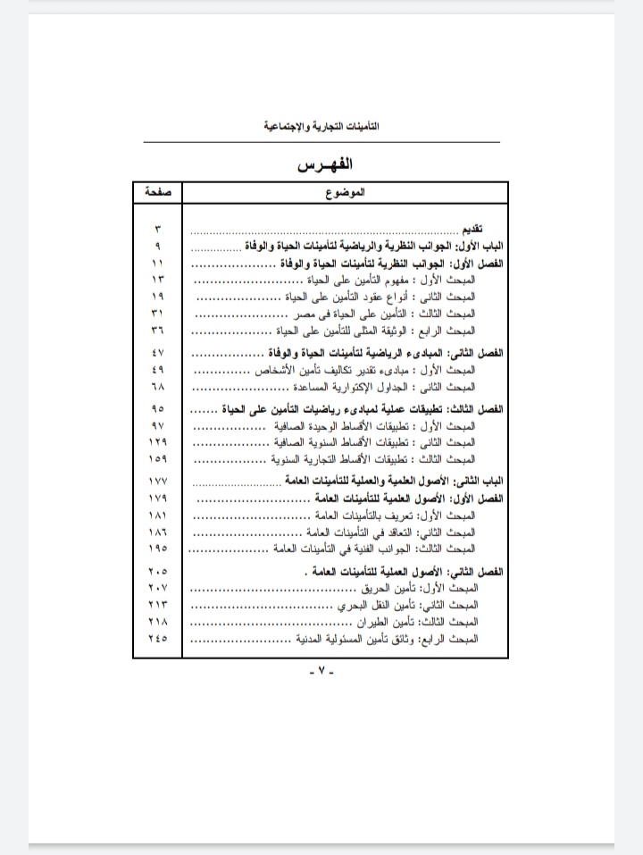 رسالة ماجستير التأمينات الاجتماعية