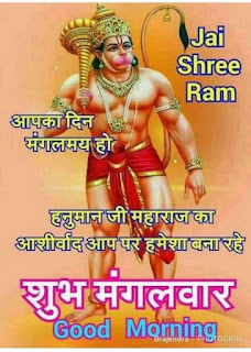 Mangalwar Good Morning With God Hanuman photo