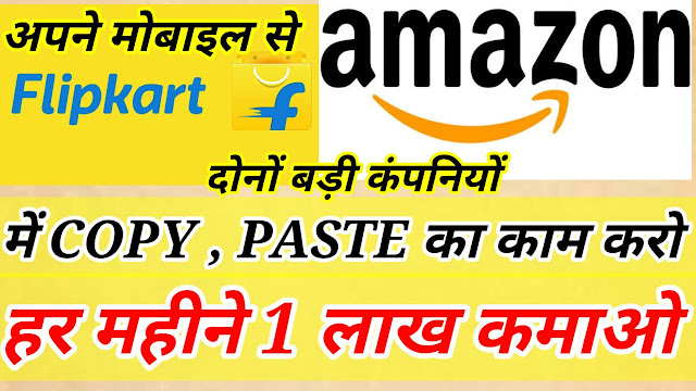 amazon , flipkart affiliate marketing commission