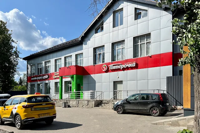 Немчиновка, проспект Революции, магазин «Пятёрочка»