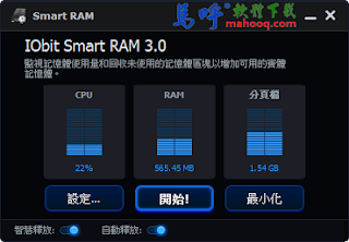 IObit Smart RAM Portable 免安裝中文版，記憶體清理、記憶體釋放優化軟體