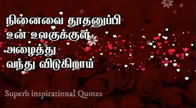Love and Life Quotes in Tamil56
