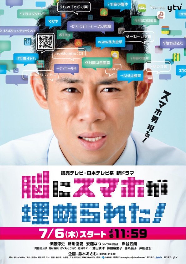 Sinopsis The Smartphone Guy (2017) - Serial TV Jepang