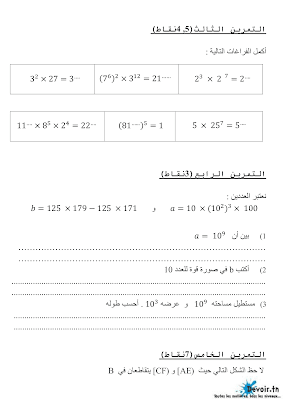 تحميل فرض تأليفي رقم 1 رياضيات سنة سابعة أساسي مع الاصلاح pdf, رياضيات سنة  Math 7ème , تمارين رياضيات سنة سابعة مع الإصلاح موقع مسار التميز