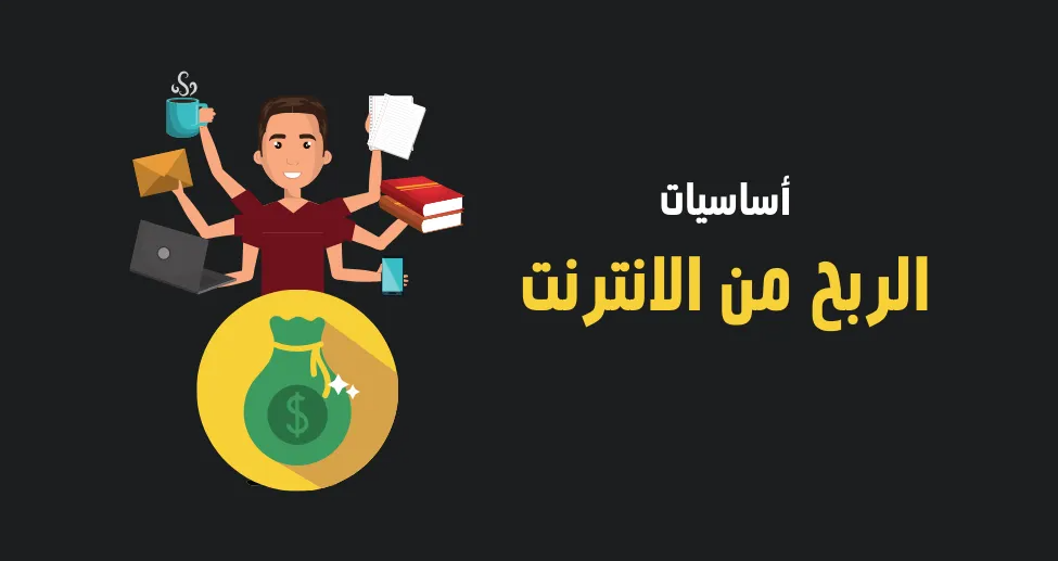 الربح من الإنترنت طرق لكسب المال عبر الإنترنت في عام 2022