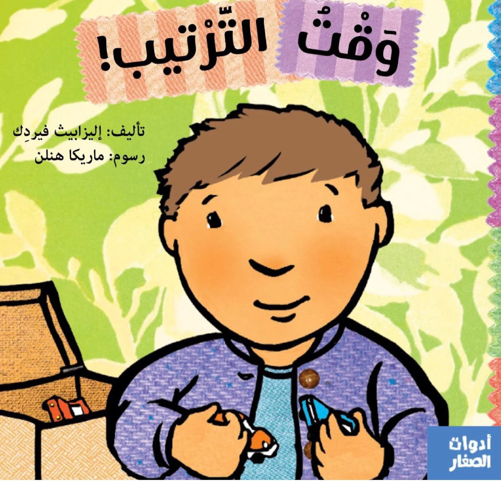 قصص لتعليم الأطفال القراءة 2 pdf تحميل مباشر
