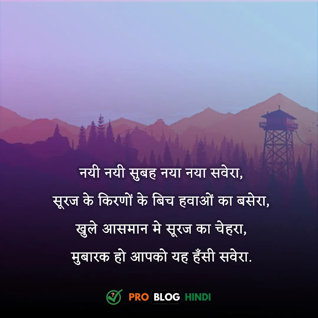 good morning quotes in hindi, गुड मॉर्निंग अच्छी बातें, गुड मॉर्निंग कोट्स हिंदी खूबसूरत सुविचार, लेटेस्ट गुड मॉर्निंग कोट्स, पॉजिटिव गुड मॉर्निंग कोट्स, हार्ट टचिंग गुड मॉर्निंग मैसेज इन हिंदी, गुड मॉर्निंग मैसेज, फॅमिली गुड मॉर्निंग कोट्स, गुड मॉर्निंग कोट्स हिंदी में डाउनलोड, हार्ट टचिंग गुड मॉर्निंग मैसेज इन हिंदी, पॉजिटिव गुड मॉर्निंग कोट्स, लेटेस्ट गुड मॉर्निंग कोट्स, ब्यूटीफुल गुड मॉर्निंग कोट्स, ब्यूटीफुल गुड मॉर्निंग कोट्स इन हिंदी, गुड मॉर्निंग अच्छी बातें, सुप्रभात सुविचार 🌹🌺🌷🌼💐, गुड मॉर्निंग कोट्स इन हिंदी फॉर व्हाट्सएप्प, good morning status in hindi, good morning shayari in hindi, good morning images hindi, good morning wishes in hindi, good morning quotes in hindi with images, good morning thoughts in hindi, good morning message in hindi, good morning love shayari