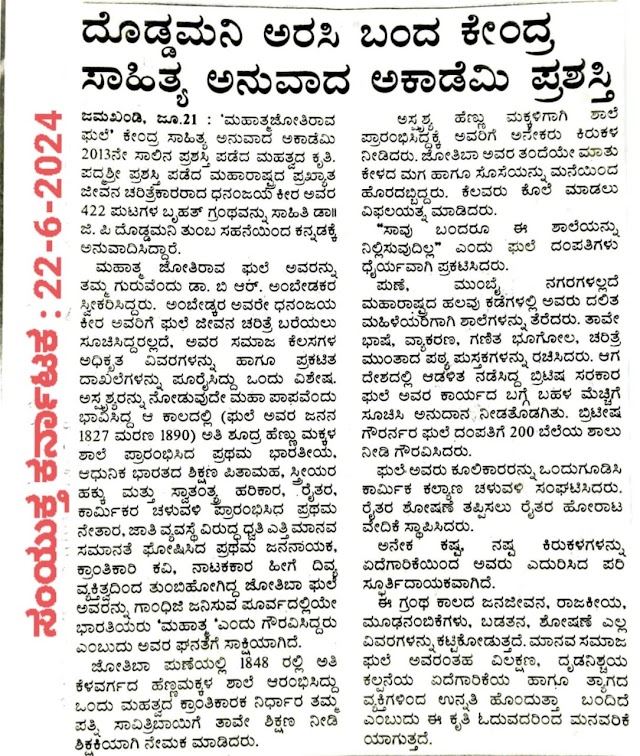 ಡಾ: ಜೆ . ಪಿ . ದೊಡಮನಿ ಅವರ ಬಗ್ಗೆ ವಿವಿಧ ಪತ್ರಿಕೆಗಳಲ್ಲಿ ಬಂದ ವರದಿಗಳು 