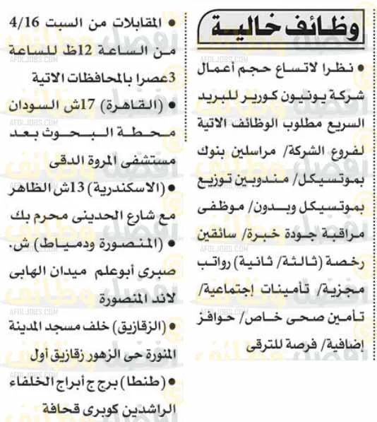 إليك... وظائف جريدة الأهرام العدد الأسبوعي الجمعة 15-4-2022 لمختلف المؤهلات والتخصصات بمصر والخارج