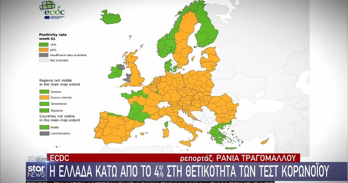 Η Ελλάδα κάτω από 4% στη θετικότητα των τέστ κορωνοϊού ...
