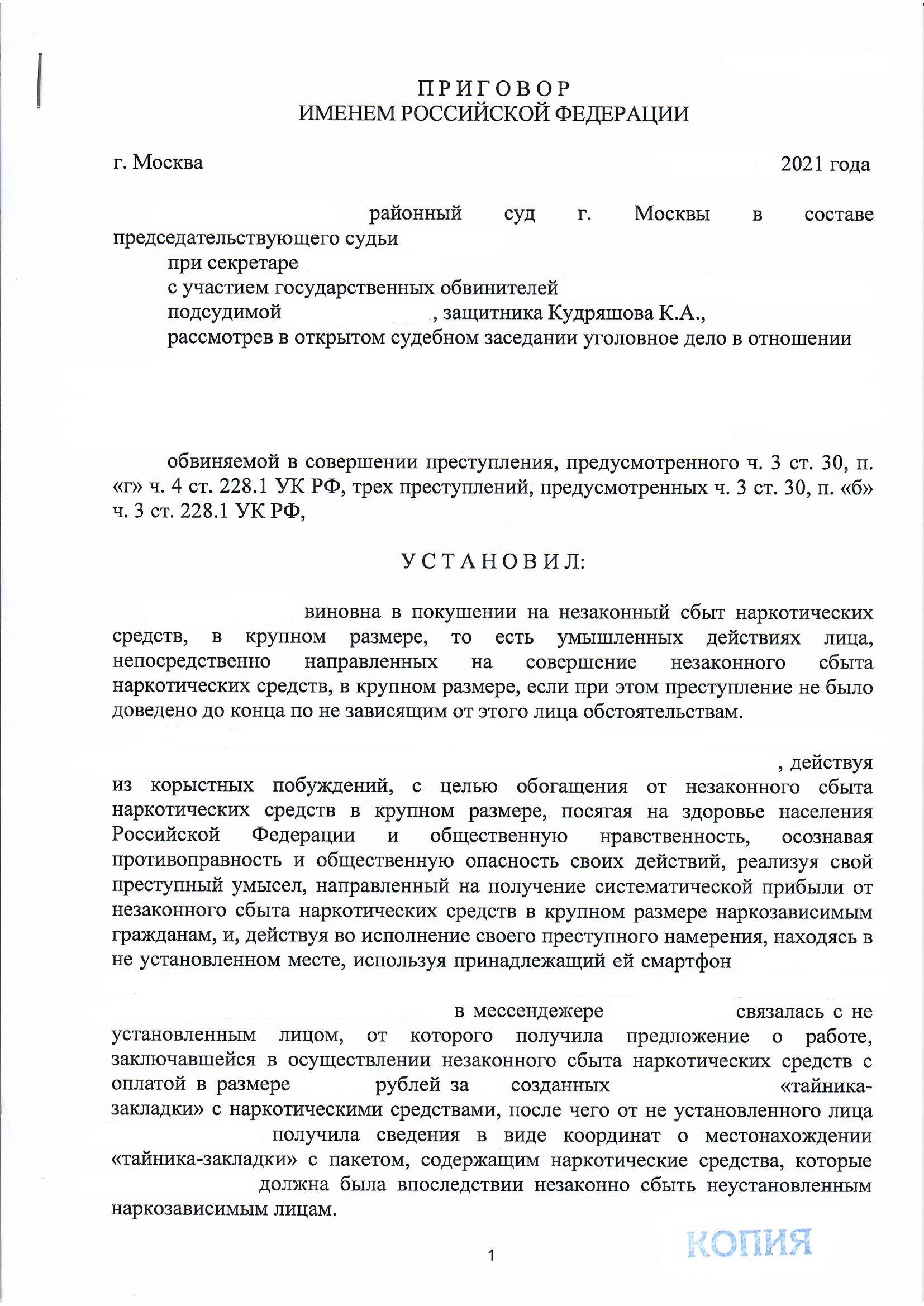 Ст 228.1 ч 4 УК РФ - Статья 228.1 часть 4 Уголовного кодекса - Сбыт наркотиков в крупном размере - Приговор