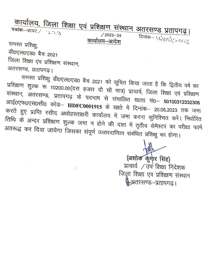 डी०एल०एड० बैच 2021 की तृतीय सेमेस्टर परीक्षा वर्ष 2023 में बैठने हेतु द्वितीय वर्ष की फीस भरने हेतु आदेश जारी