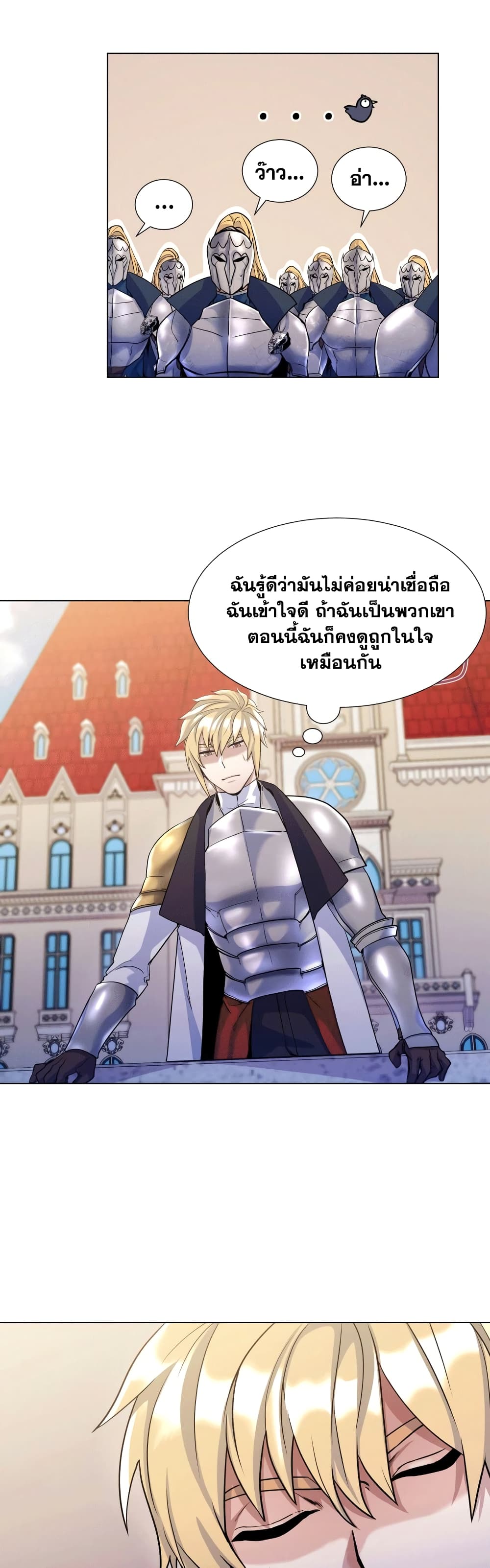 Overbearing Tyrant - หน้า 14