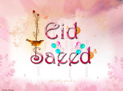 Eid ul-Fitr Eid Mubarak Cards - Latest News