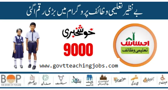 Ehsaas Taleemi Wazaif Program 9000 Double Installment For New Students
