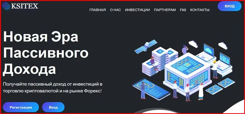 Мошеннический сайт ksitex.top – Отзывы, развод, платит или лохотрон? Мошенники KSITEX