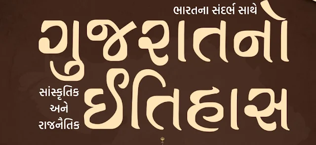 INFORMATION ABOUT HISTORY AND CULTURE OF GUJARAT IN PDF FORMAT
