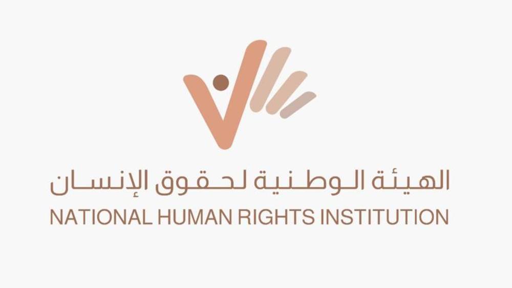 الهيئة الوطنية لحقوق الانسان
