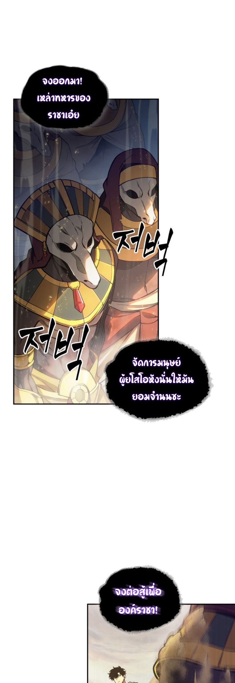 Tomb Raider King ราชันย์จอมโจรปล้นสุสาน ตอนที่ 142