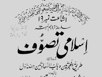 طریق الھجرتین و باب السعادتین :امام ابن قیم الجوازی اردو نام اسلامی تصوف،جلد اول