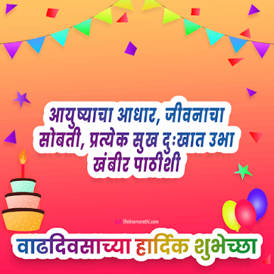 birthday wishes for brother in marathi, happy birthday wishes in marathi for brother, birthday status for brother in marathi