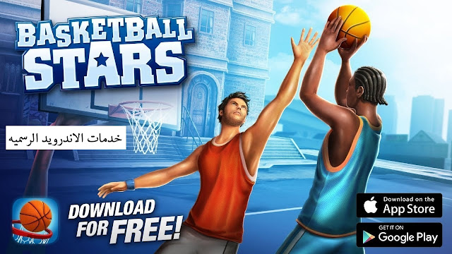 تحميل لعبه كره السله Basketball Stars مهكره اخر اصدار للاندرويد