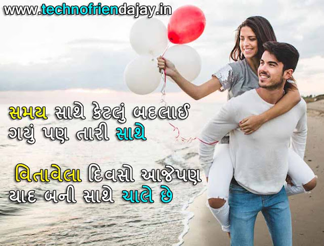 gujarati romantic shayari