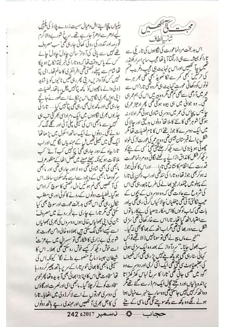 Mohabbat ki aankhain afsana online reading by Shazia Altaf
