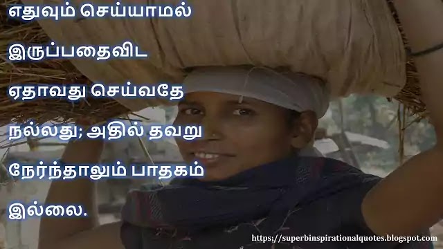 Hard work Tamil Quotes 4