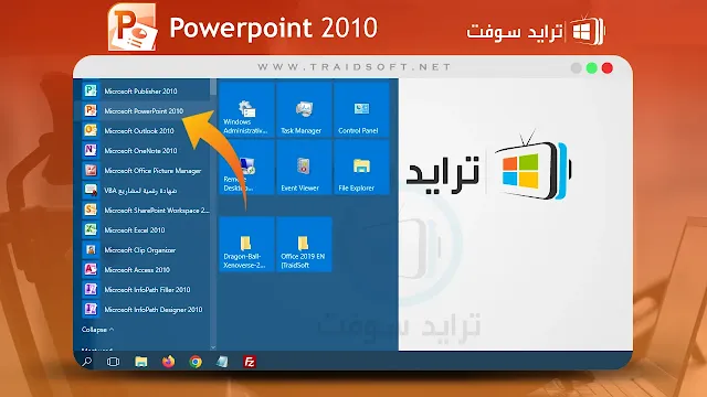 تحميل powerpoint 2010