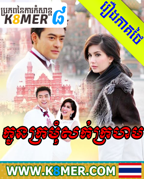 Kon Brosa Sok Krahom​​ 32END