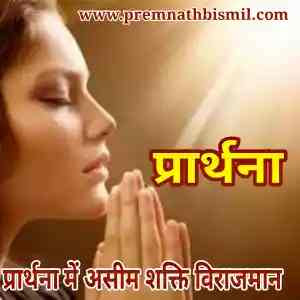 Prayer Has Lot Of Power, Prayer And Its Benefits