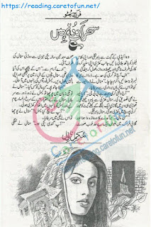 Sehar ab dour nahin by Farah Bhutto Complete Online Reading 