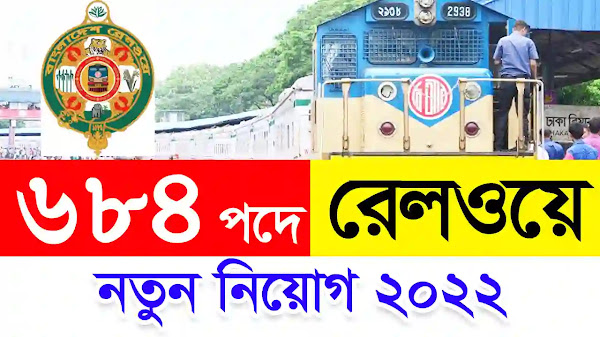 Bangladesh Railway Job Circular 2022 - ৬৮৪ পদে রেলওয়েতে নতুন নিয়োগ ২০২২