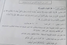ورقة امتحان التربية الاسلامية للصف الثالث الاعدادى الترم الثاني 2017 محافظة الجيزة